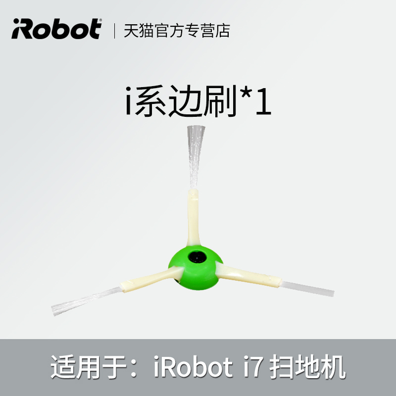 irobot i7 smart sweeper side brushed accessories consumables
