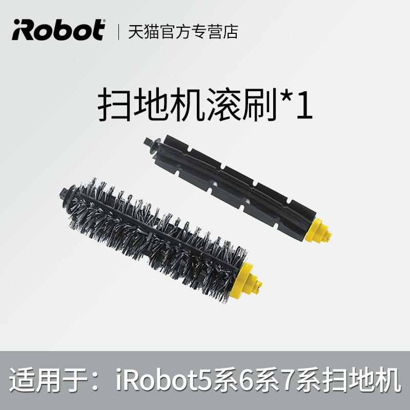 irobot528 529620630770 sweeper with special hair brush offset brush accessories