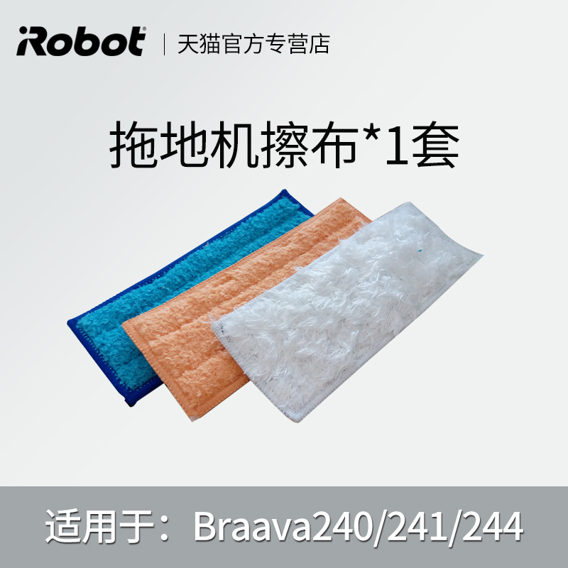 irobot 241244240 mopping machine special rag cleaning cloth accessories 3 pieces of clothing