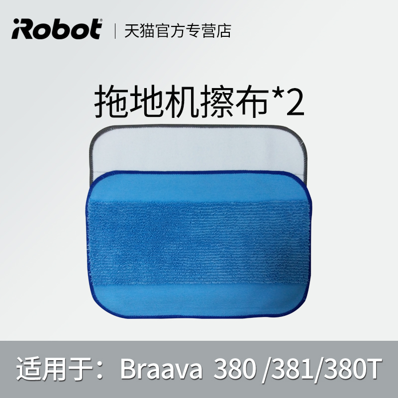 iRobot Braava380 dry tug) wet mopping cloth) Cleaning cloth applicable 320 380T 5200