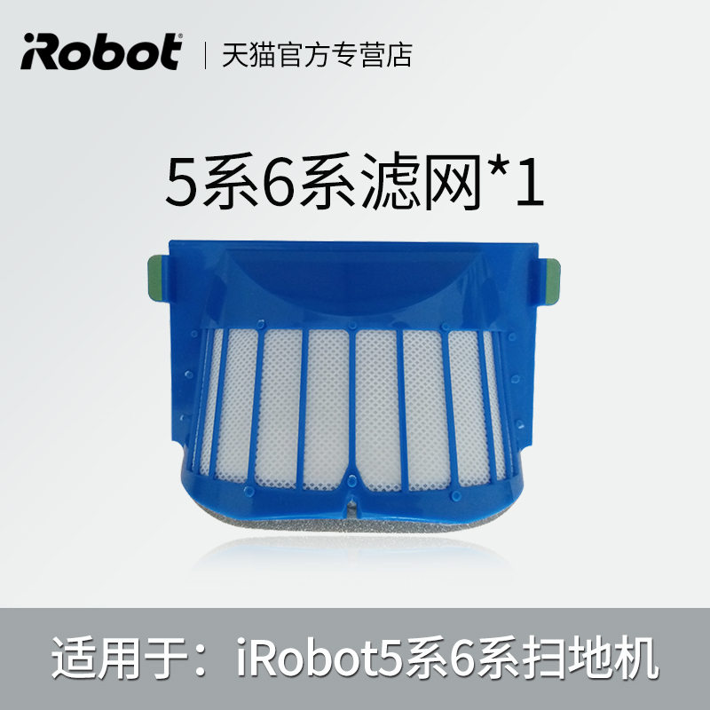 irobot 528529620630650 sweeping robot brand strainer 5 series 6 accessories