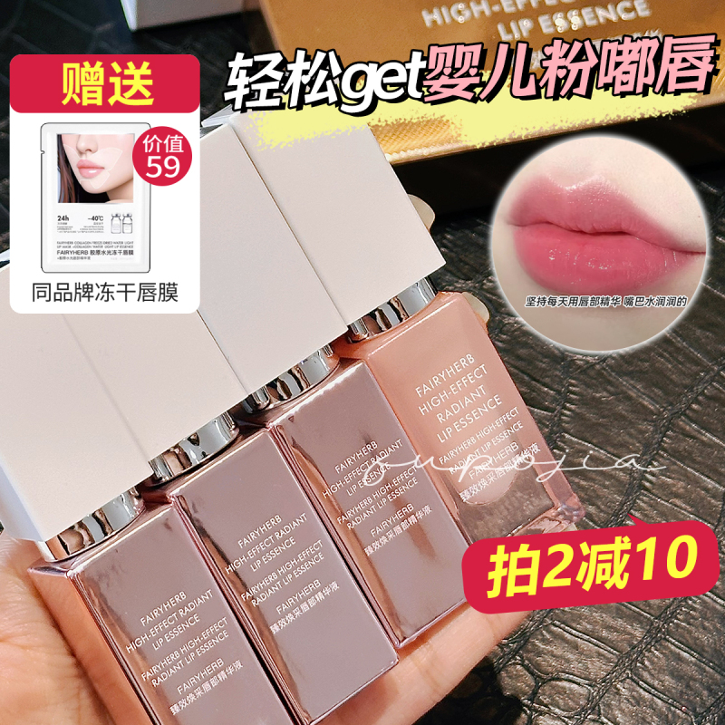 Fairyherb Xuncao Secret Powder Key Lip Gloss Lightens Lip Lines Plumps Lips Lip Base Essence Lip Oil Lip Balm