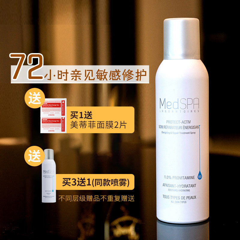 French mepa Medspa vitamin B5 repair spray fading red soothing moisturizing toner 150ml