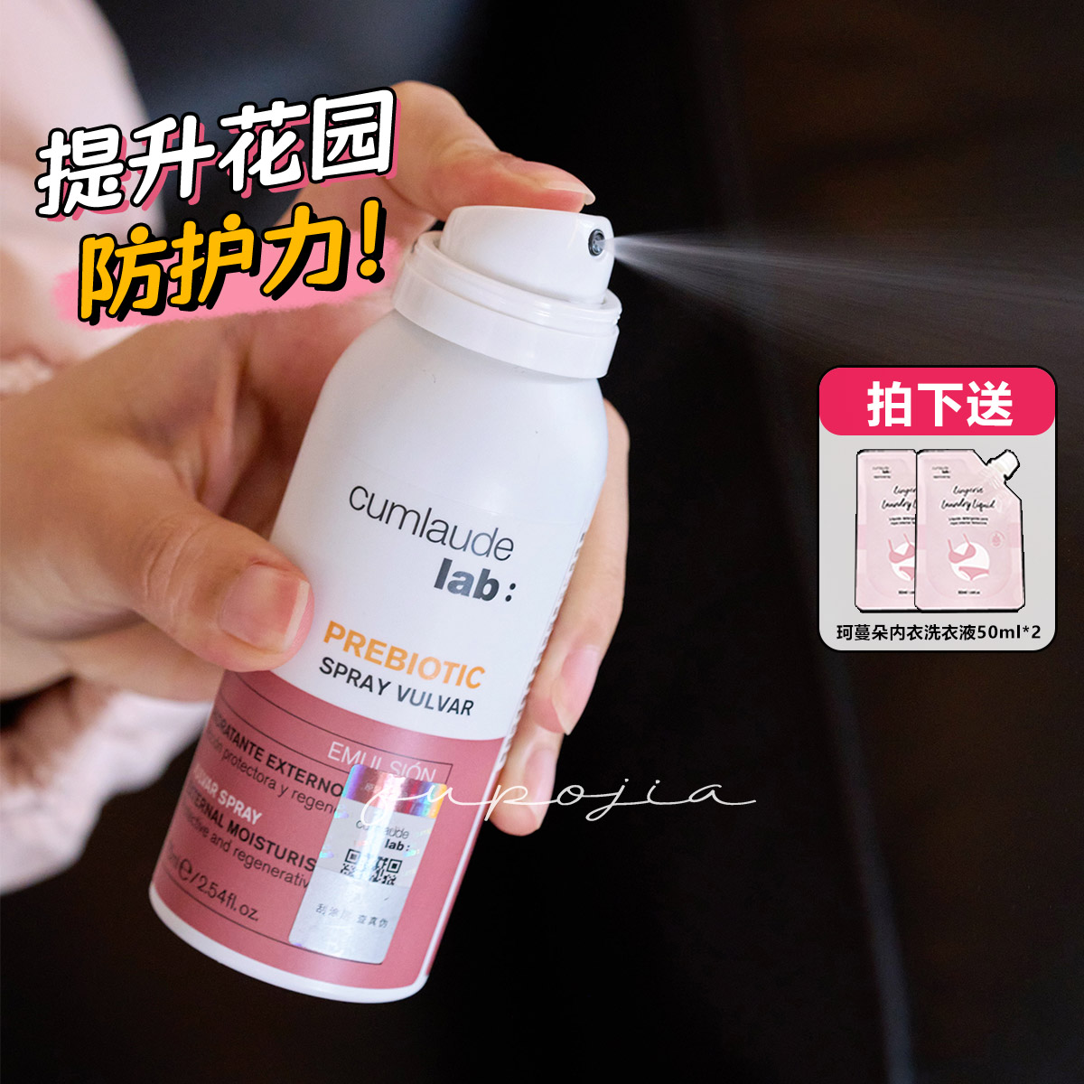 免洗呵護~Cumlaude珂蔓朵益生元噴霧私密預防私處珂曼朵女性保養-淘寶 ...