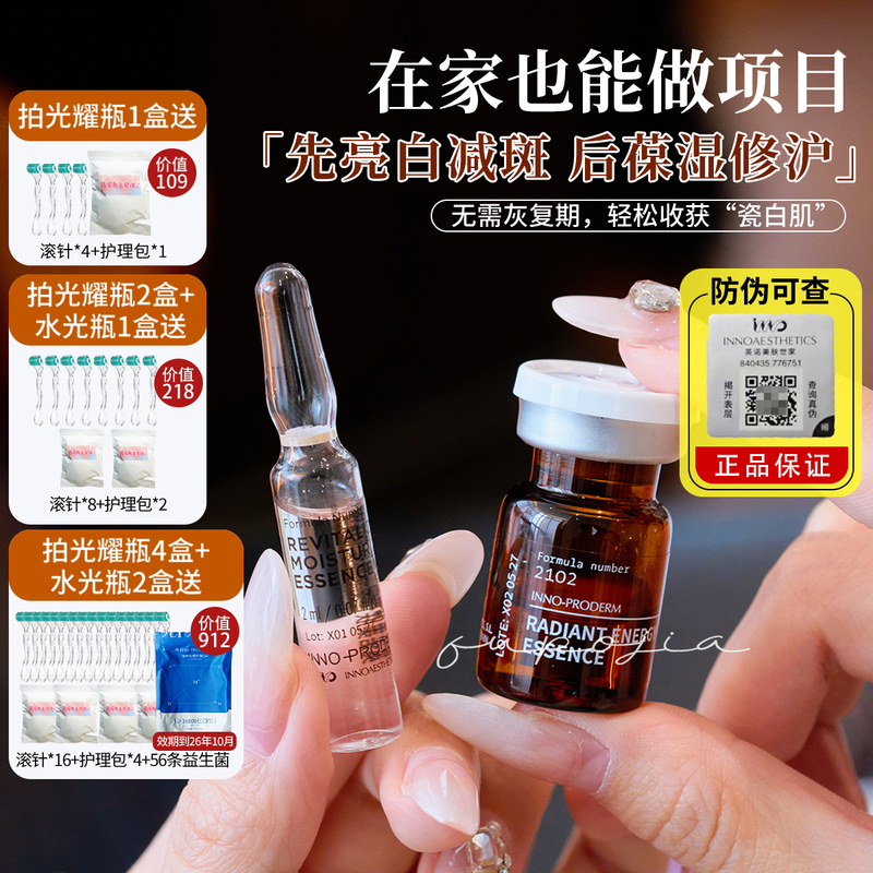 Beyond the Little Brown Bottle! Spanish Inno Innoco Beauty Line Radiance Bottle Home Use Hydrating Bottle Needle Original Solution Essence Beyond the Little Brown Bottle! Spanish Inno Innoco Beauty Line Radiance Bottle Home Use Hydrating Bottle Needle Original Solution Essence
