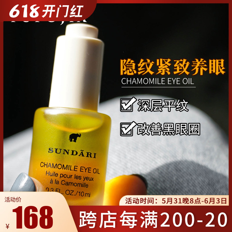 American Sundari Ocean Chamomile Oil Ocean Citrus Eye Essence liquid nourishes pale black eyed wring eyebag bloated