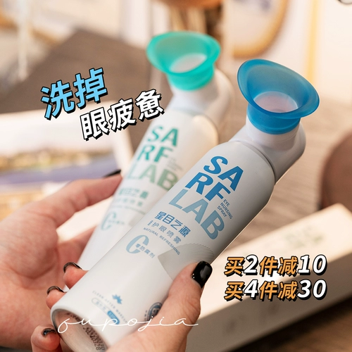 SL Eye Peart Eye Sittors Spray Star Eye Source, чтобы снять усталость и блестящие глаза, глаза, мыть и мыть семейное дерево