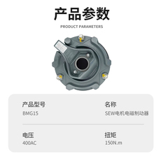 Тормоза bmg15 ac400v 150n.m sew德国赛威电机抱闸制动器 原装正品