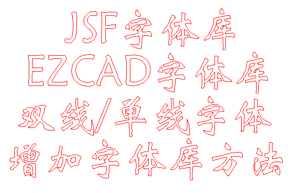 EZCAD laser marking software JSF Font library Double line Single line font Arabic Korean