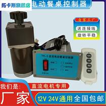 YK electric dining table turntable controller -5 DC motor core accessories wireless remote control switch plant direct