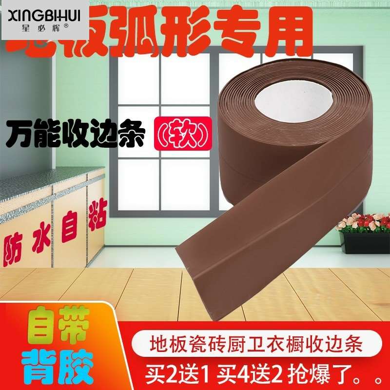 Type l self-adhesive wood floor pvc collection edge strip arched closing strip kitchen and Kitchen Tile Beauty Sewn with right angle wrapping-Taobao