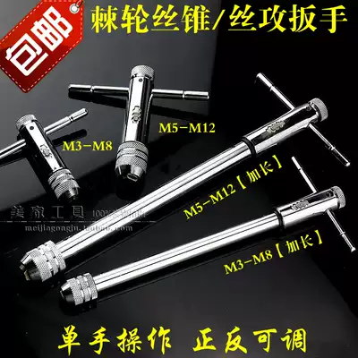 Adjustable ratchet screw tapping wrench Twist hand Screw tapping wrench Extended screw tapping hinge hand M3-M8 M5-M12