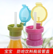 Childrens beverage bottle cap universal delivery straw baby drinking water leak-proof bottle cap mineral water beverage bottle large caliber