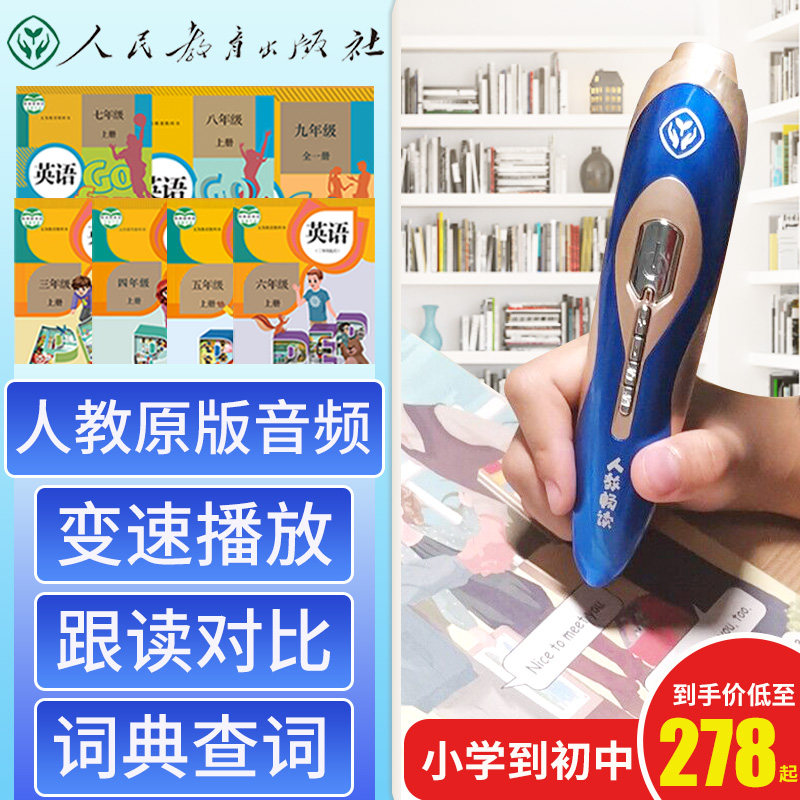 (School original audio) human-taught version of the English point reading pen primary school students junior high school students PEP 65443 third-grade textbook synchronous universal point reading machine human-taught reading human-taught flagship store