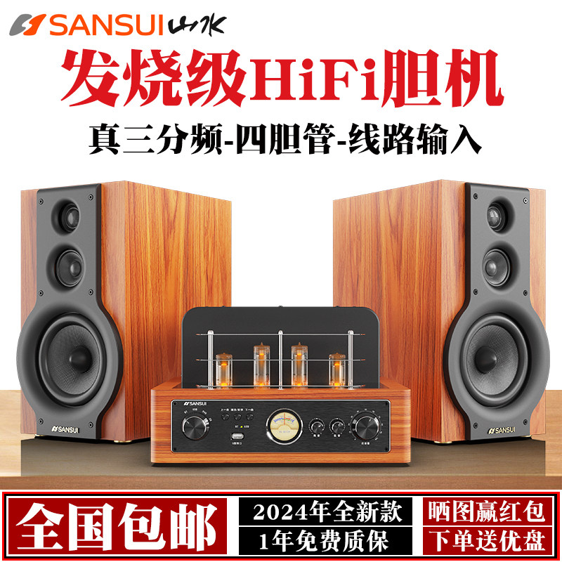 Shanshui S920HIFI электронная ламповая машина для энтузиастов усилитель мощности компьютера мобильного телефона Bluetooth аудио ТВ комбинированный динамик
