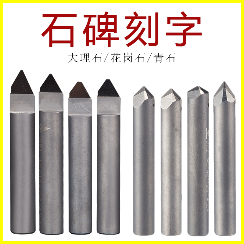 Stone engraved knife marble carved knife stone stone stone granite Longxiang tool PCD diamond engraved tombstone