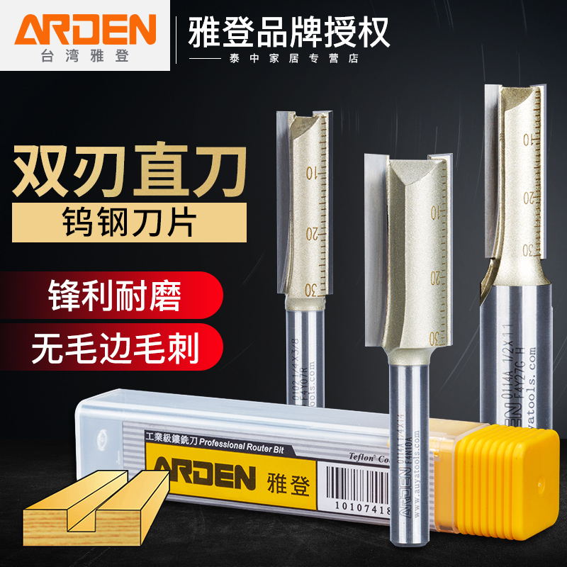 Yaden woodworking tool trimming machine cutter head metric double-edged straight knife engraving machine gong knife cutting groove bakelite milling cutter