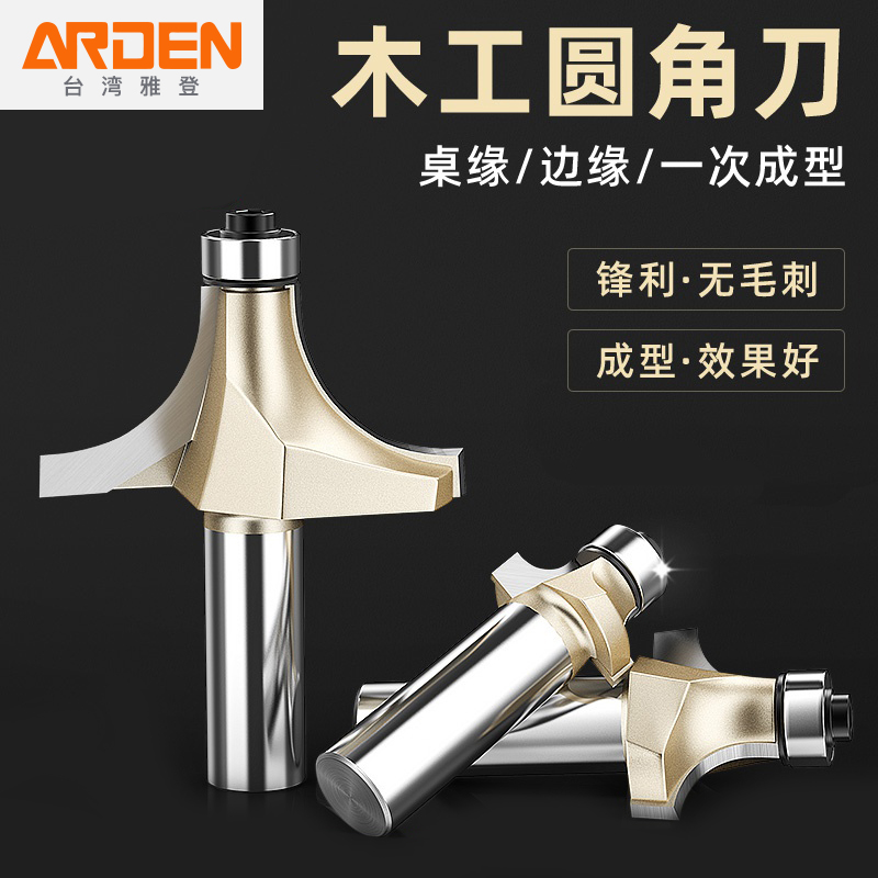 Yaden fillet knife R-type woodworking chamfering knife electric wood milling cutter trimming machine cutter head engraving machine gong knife slotting cutter