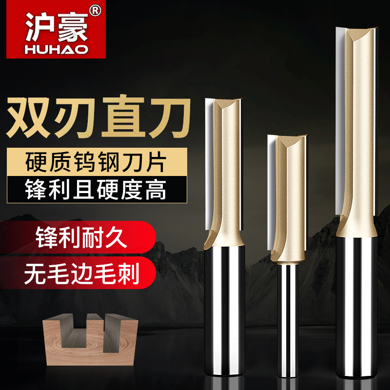 Huhao professional-grade double-edged straight knife woodworking milling tool trimming machine head engraving electromechanical wood milling slotting knife gong knife