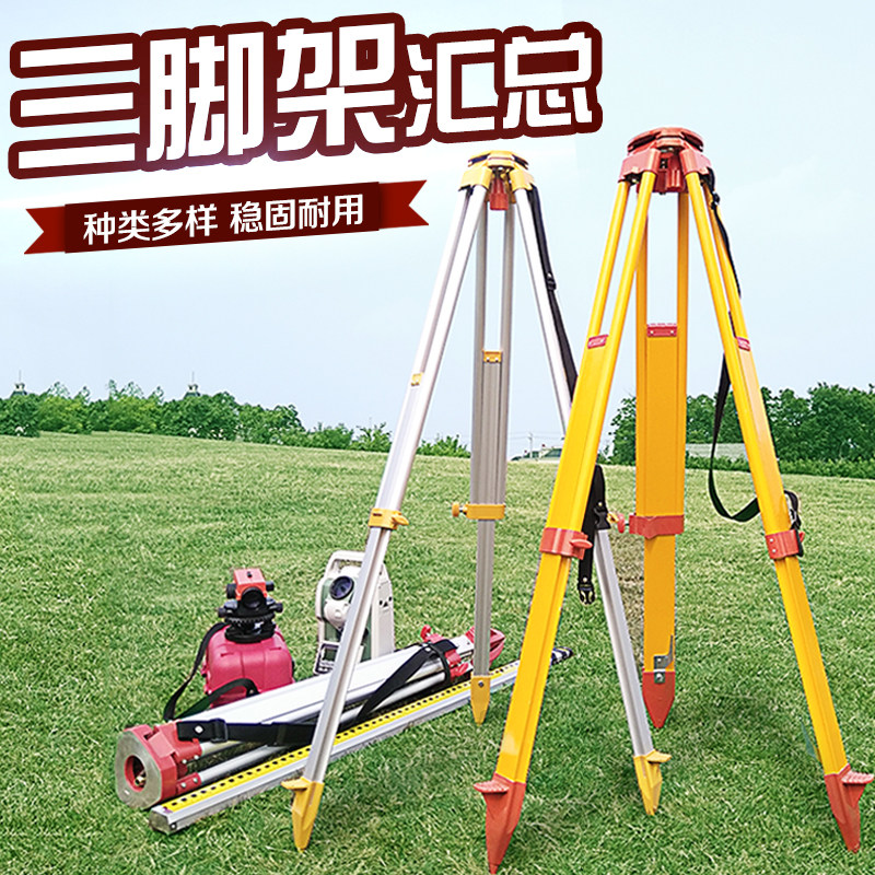 Mapping and mapping equipment level instrument longitude and latitude station instrument horizontal wood aluminum alloy tripod