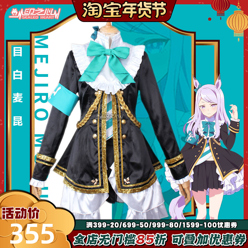 Indian heart cosplay horse racing girl Pretty Derby Mebaro McQueen cos game costume formula suit