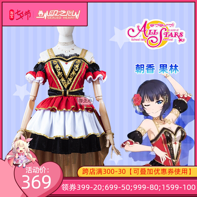 LoveLive iridescent garden idol with good will three special JUST Believe towards the fragrant fruit forest cos