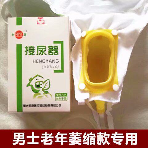 Men's aged atrophy urine collector breathable soft urine bag small toilet paralyzing urine pot senile bed for adults Urine Bag