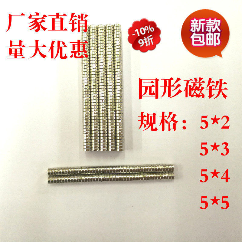 Super strong permanent magnet NdFeB super strong magnet strong magnet iron magnet round strong magnet 5*4