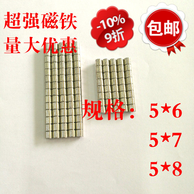 Super strong permanent magnet NdFeB super strong magnet strong magnet iron magnet round strong magnet 5*6