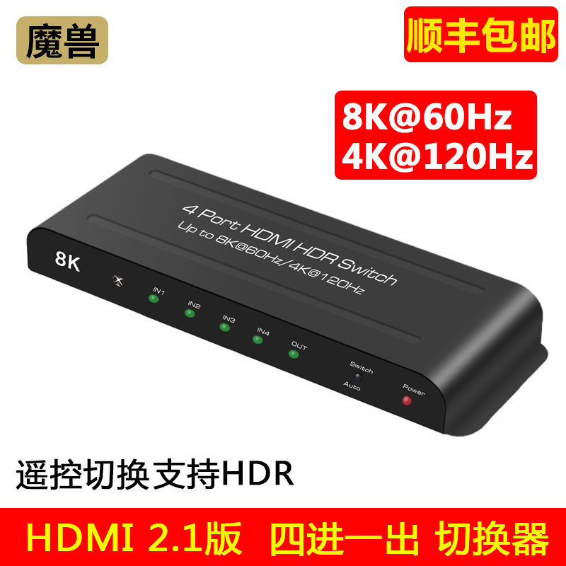 The Warcraft HDMI 2 1 version 4 is further 4-in-1 out of the high-definition switcher 8K@60Hz 4K@120Hz remote control-Taobao