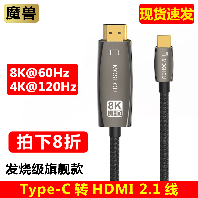 The Warcraft Type-c turn HDMI line 2 1 version Notebook Connection TV High picture quality line 4K@120Hz 8K@60Hz