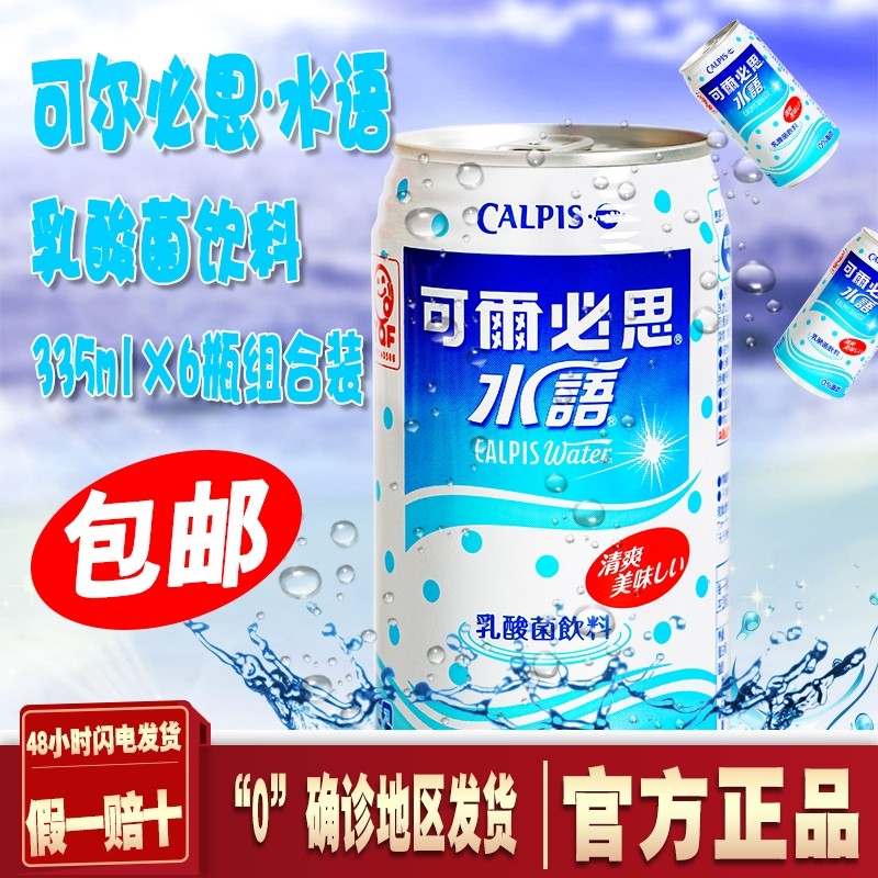 Taiwan imported beverage Kelbis Lactobacillus aqua original probiotic drink 335ML*6 cans