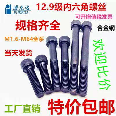 Offers 12 9 cup head cheese head hexagon socket head cap screws M1 6 M2 M2 5 M3 M4 M5-70