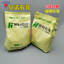 Dental materials Beno production gypsum model reproduction materials Super hard plaster delicate 1kg2 bags