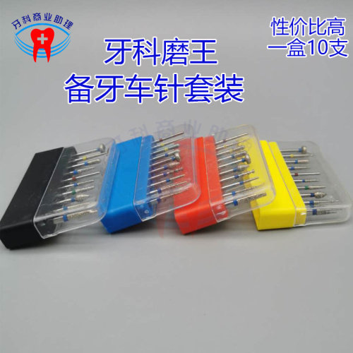 牙科车针套装 高速手机备牙车针 打磨 抛光车针套装 口腔耗材包邮