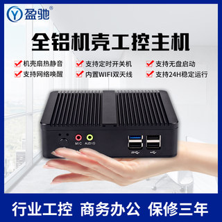 Yingchi mini host computer micro desktop MINI small industrial computer single network port dual network port dual serial port HTP