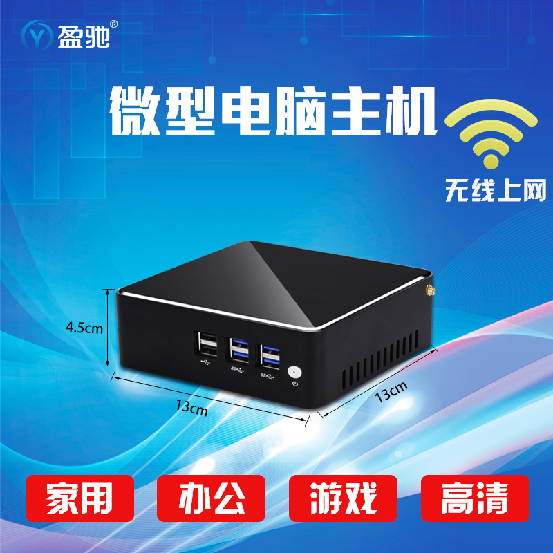 Yingchi mini mainframe microcomputer Core i3 i5 i7 home office games HD desktop computer portable HTPC high-equipped mini small industrial computer built-in wifi Internet access