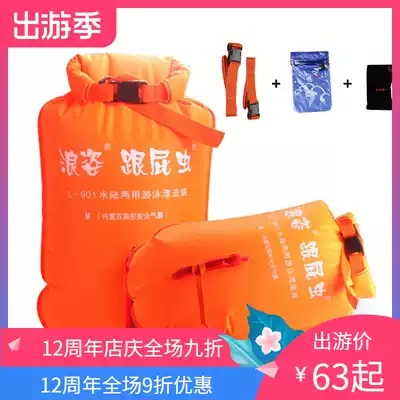 Langzi stalker L-901 swimming drifting bag Swimming equipment Swimming float to send mobile phone bag and key bag