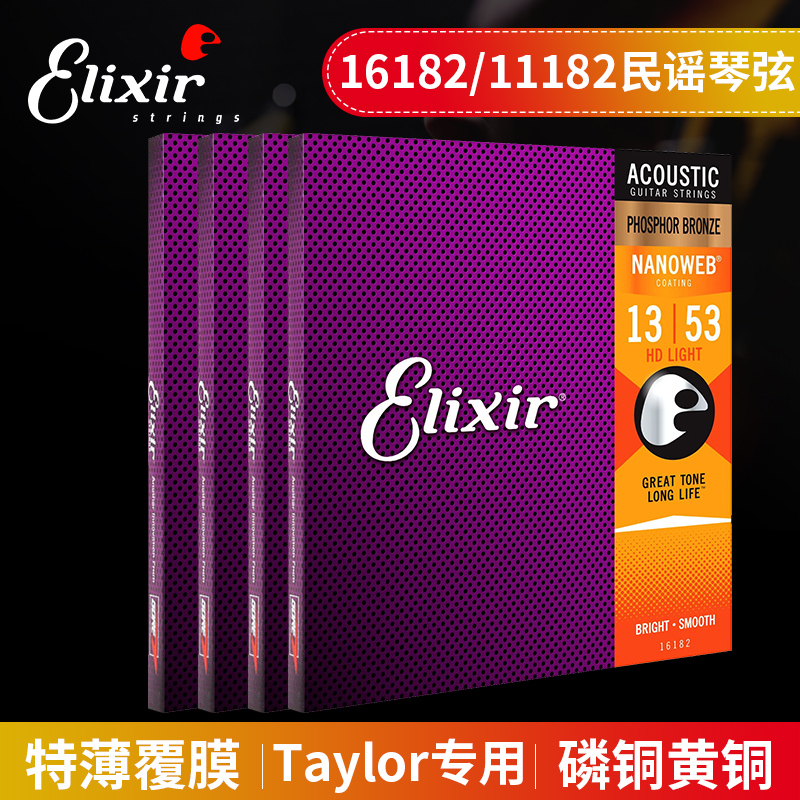 Elixir Ilix folk guitar string coating 16182 phosphorus brass Taylor special 11182 wood strings