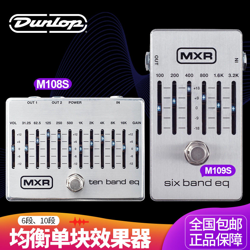 ダンロップ MXR M108SEU M109S エレキギター/ベース用 6バンドイコライザーペダル