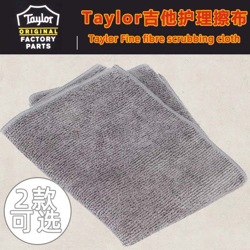 Taylor Tailai 80910 80911 Folk electric guitar cleaning cloth Taylor body cleaning and maintenance flannel