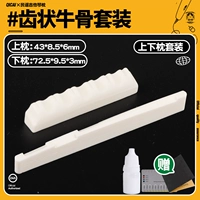 Зубная отбеливающаяся говяжьем верхняя и нижняя подушка (набор)+Клейт на песочной бумаге.