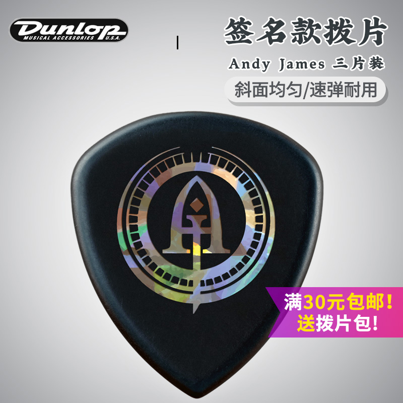 American Dunlop Dunlop ANDY JAMES signature bakelite folk guitar paddles jazz speed play 2 0