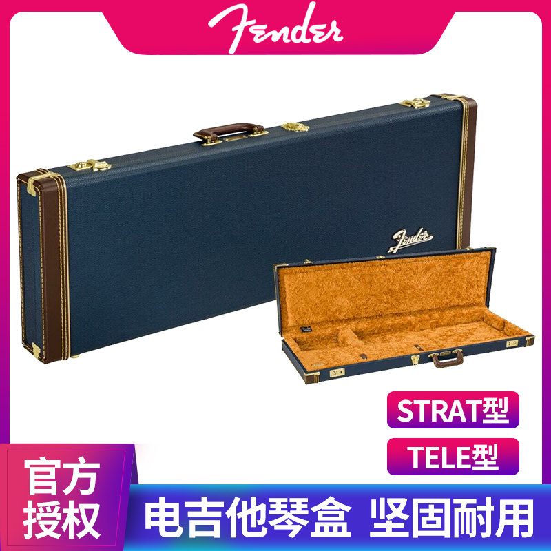 Flender Funda Sea blue Strat Tele universal square electric guitar case anti-shock ST violin box