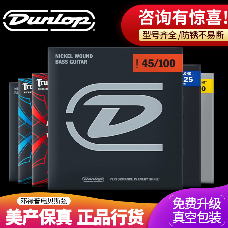 American dunlop Dunlop electric bass string Four-five-string Bass string 45105 45125 bass set strings