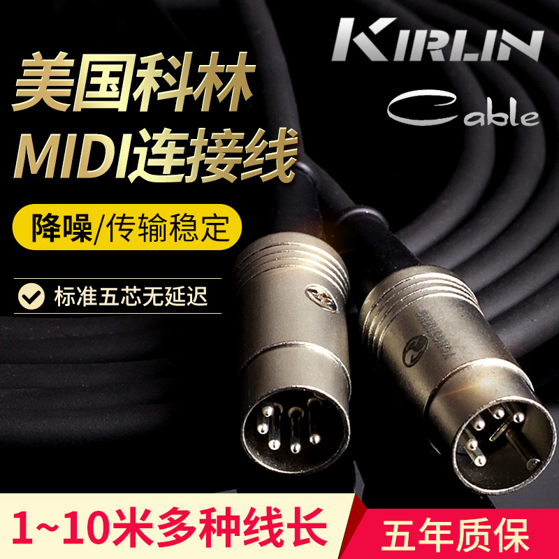 American Kirlin Colin five-pin five-core MIDI cable 5-core 1 3 6 10 meters keyboard keyboard cable