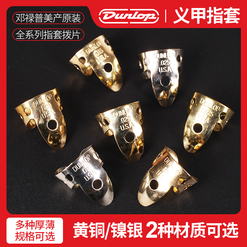 Dunlop Dunlop Guitar Brass Brass Nickel Silver 33R 37R Right Hand Armor Finger Pick
