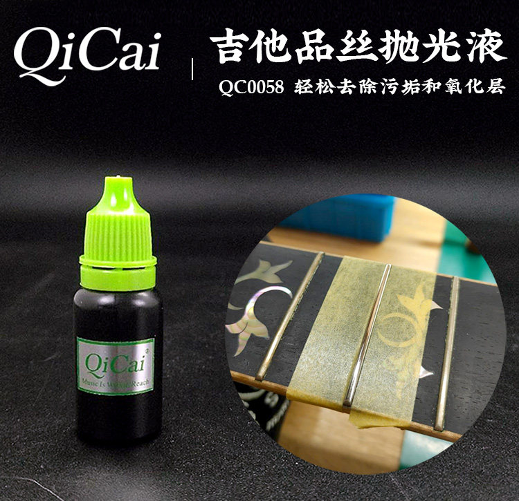 Qicai QC0058 Guitar wire rust remover polishing agent Metal polishing paste in addition to oxide layer cleaning and care liquid