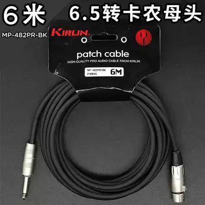 Qi Kirlin Colin MP-482PR 6 5 turn Kannon mother's head musical instrument cable microphone microphone