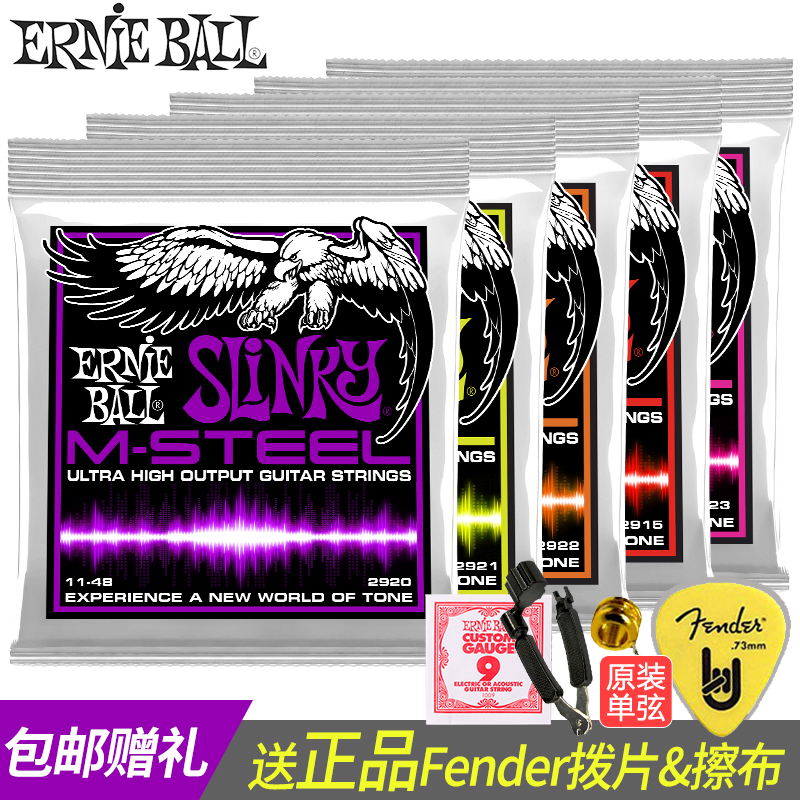 Ernie Ball 2923 2921 M-steel Cobalt Wound Electric Guitar Strings Set of six strings